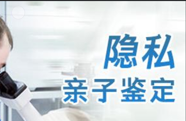 武清区隐私亲子鉴定咨询机构